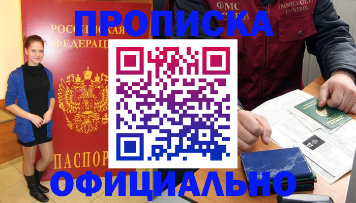 прописка 2025 в Нижних Сергах